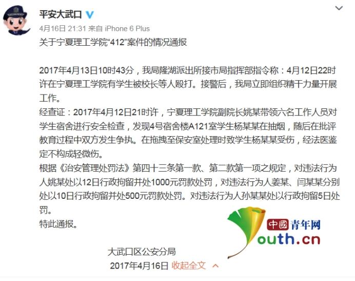 宁夏一高校副院长检查宿舍与学生起争执 被拘12日